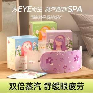 超亞 熱敷蒸汽眼罩 10片/盒*4盒