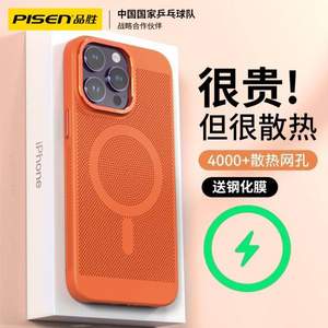 Pisen 品胜 iPhone全系 超薄网孔散热手机壳