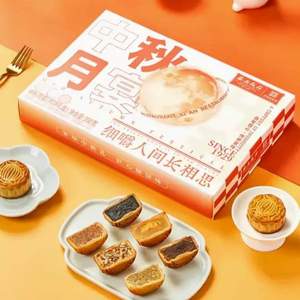 中华老字号，西安饭庄 中秋月宴月饼礼盒装 6饼6味300g