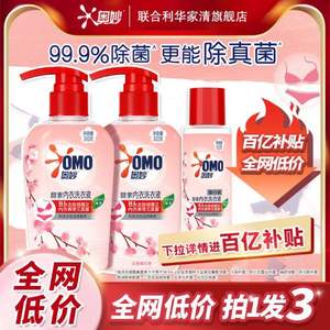 OMO 奥妙 酵素内衣内裤洗衣液 300g*2瓶+100g*1瓶