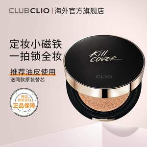 <span>白菜！</span>CLIO 珂莱欧 定妆遮瑕气垫 多色 15g +替换装15g