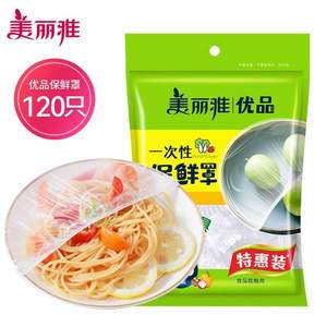 美丽雅 食品级一次性保鲜罩 120只