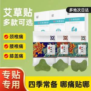 富贵包克星，超亚 艾草颈椎/膝盖/腰椎贴 60贴 