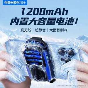 Nohon 诺希 LV-RT09 半导体制冷手机散热器 无线背夹式