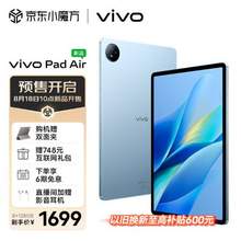 vivo Pad Air 11.5英寸平板電腦 8GB+128GB
