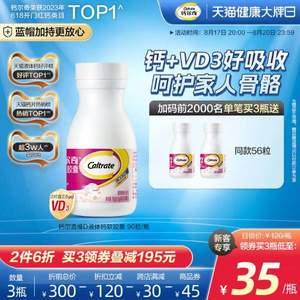 Caltrate 钙尔奇 维生素D钙软胶囊90粒*4瓶