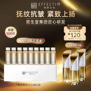 資生堂 Effectim 璣妍之光 多維悅升倍力光雕酵母精華液 10ml*9支