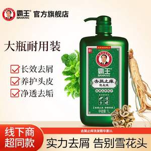 霸王 去屑止癢洗發(fā)精華素洗發(fā)水 1L