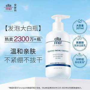 Elta MD 安妍科 氨基酸泡沫洗面奶 207ml 