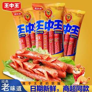 双汇 王中王 优级火腿肠 240g*5袋