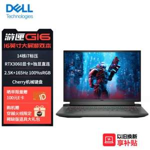 DELL 戴尔 游匣G16 16英寸游戏本（i7-12700H/16GB/512GB/RTX3060/2.5K/165Hz）