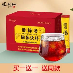 张太和 酸梅汤固体饮料300g(10g*30条)*2盒