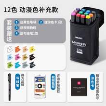 Deli 得力 雙頭馬克筆12色套裝