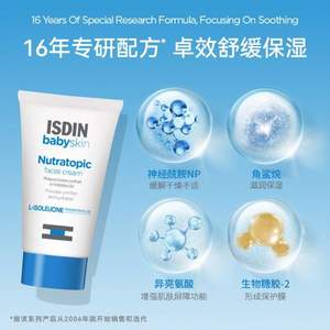 ISDIN BABY 怡思丁 舒润特护婴童面霜 8ml 