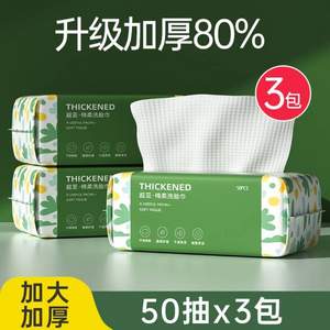 超亚 加大加厚棉柔巾洗脸巾  50抽*3包