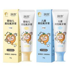 Runben 润本 儿童奥拉氟牙膏50g*2件