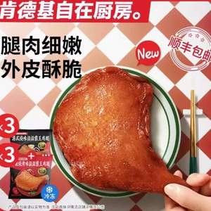 肯德基 自在廚房 港式燒味/香辣燒烤味 霸王雞腿 190g*6袋