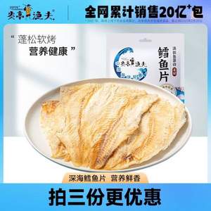 炎亭渔夫 深海鳕鱼片45g/蟹味棒105g*3件