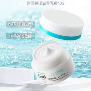 日本花王 Curel 珂潤 潤浸保濕面霜 40g 