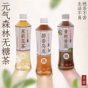 元气森林 青柑普洱/茉莉/醇香乌龙 燃茶500ml*15瓶 赠气泡水200ml*6听