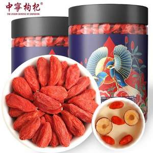 中宁枸杞 宁夏中宁特级头茬枸杞250g*2罐