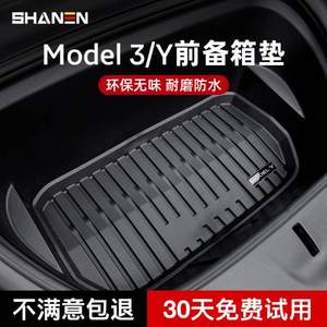 闪恩 特斯拉Model 3/Y全TPE前备箱垫