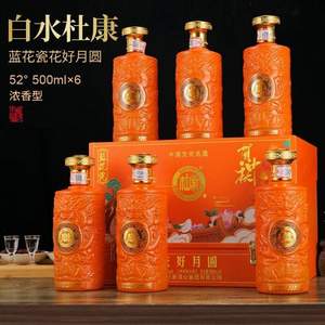 中秋限定贺礼，白水杜康 花好月圆 52度浓香型白酒高端礼盒 500mL*6瓶  