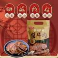 上合峰会肉食供应商，波尼亚 酱牛腱子肉 140g*5袋（含赠）
