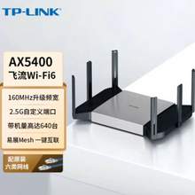 TP-LINK 普联 TL-XDR5480 易展Turbo版 AX5400 无线路由器 WIFI6