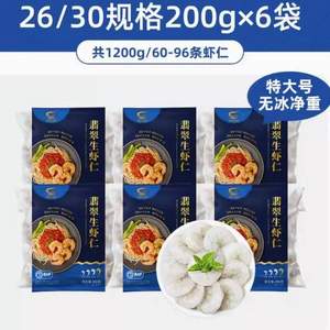 BAP4星認(rèn)證，國聯(lián)水產(chǎn) 新鮮冷凍翡翠蝦仁 特大號 凈重 200g*6包