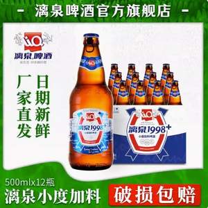 桂林漓泉 1998+啤酒小度特酿 9度啤酒 500ml*12瓶