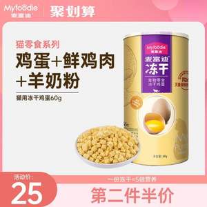 Myfoodie 麦富迪  宠物零食猫用冻干鸡蛋 60g