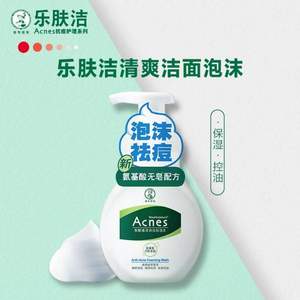 Mentholatum 曼秀雷敦 Acnes 乐肤洁 氨基酸清爽洁面泡沫 150ml 