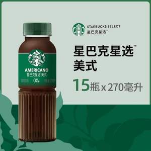 Starbucks 星巴克 星选系列 美式无糖即饮咖啡 270ml*15瓶  赠随享小绿杯