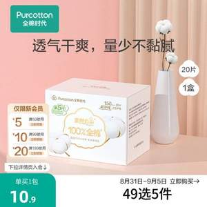 <span>白菜！</span>全棉時(shí)代 奈絲公主 100%全棉超凈吸護(hù)墊 20片