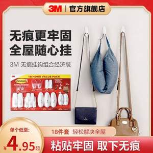 3M 高曼 无痕挂钩组合装18件套