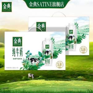 伊利 金典 梦幻盖纯牛奶 250ml*10盒*2箱