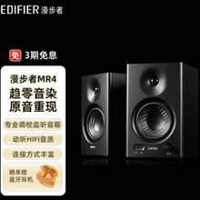 EDIFIER 漫步者 MR4 高保真有源监听2.0音箱