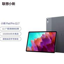 Lenovo 联想 小新 Pad Pro  12.7英寸平板电脑（高通骁龙870/2.9K 144HZ/8+128GB）