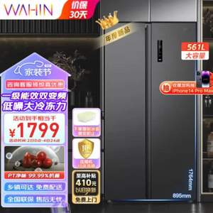 压缩机十年包换，WAHIN 华凌 HR-589WKP 对开门冰箱