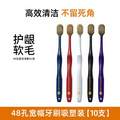 <span>白菜！</span>沐暄 48孔护龈软化宽幅牙刷10支装