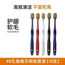 <span>白菜！</span>沐暄 48孔护龈软化宽幅牙刷10支装