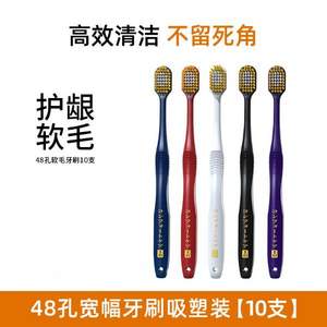 <span>白菜！</span>沐暄 48孔护龈软化宽幅牙刷10支装
