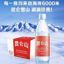 88VIP会员，昆仑山 高端雪山矿泉水 500ml*20瓶 *2件