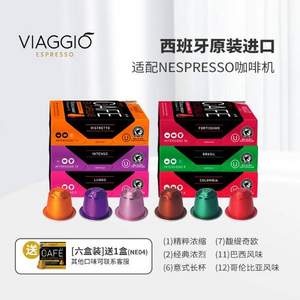 兼容Nespresso，VIAGGIO 西班牙进口 咖啡胶囊10粒*6盒 赠挂耳咖啡2片+NE04浓缩胶囊咖啡*10颗