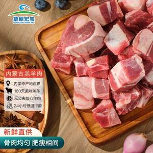 草原宏宝 内蒙古手把羊肉 2.5kg