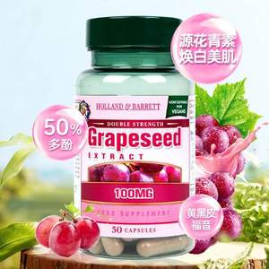 Holland＆Barrett 荷柏瑞 复合型葡萄籽精华胶囊 50粒