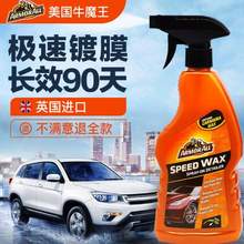 美國原裝進(jìn)口，Armor All 牛魔王 汽車閃亮手噴蠟/鍍膜劑 500ml 送洗車巾