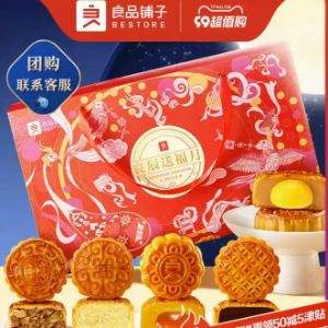 <span>白菜！</span>良品铺子 良辰送福月系列 经典广式月饼中秋礼盒 550g/8枚