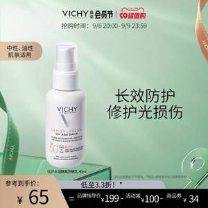 <span>白菜！</span>Vichy 薇姿 优护水润隔离防晒乳 SPF50+ /PA++++ 40ml